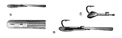 Рис.28. “Летающая рыбка”: а) резиновая приманка; б) груз-крючок; в) приманка в сборе
